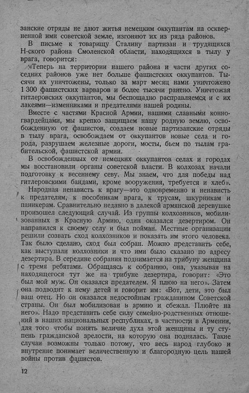 Страница 12