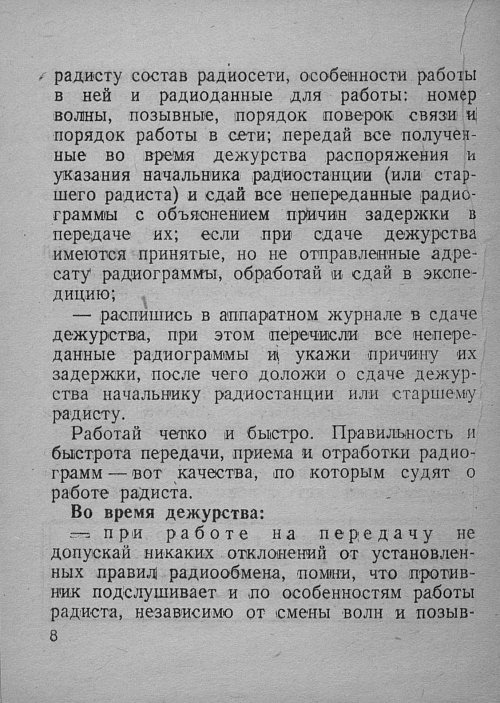 Страница 10