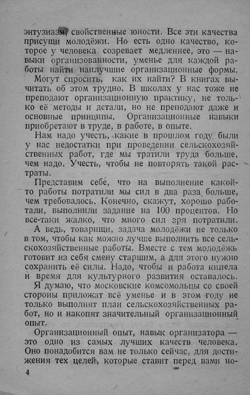 Страница 4