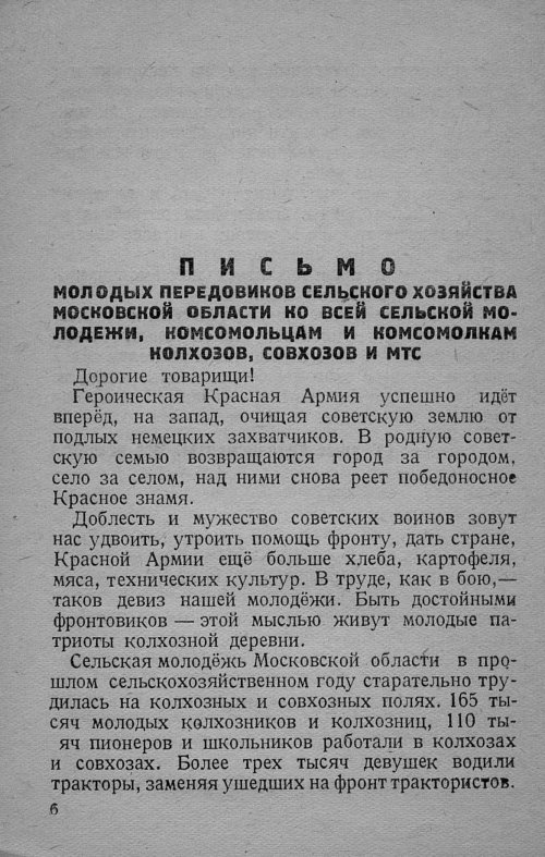 Страница 6