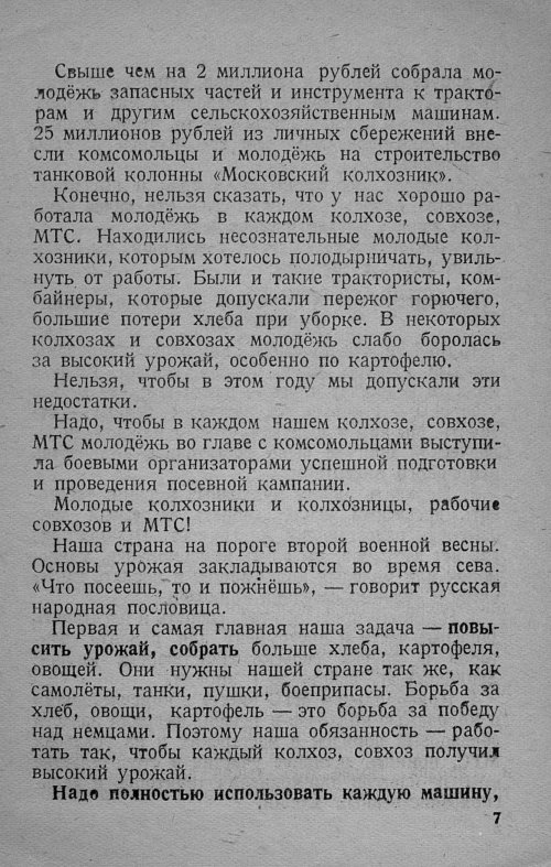Страница 7
