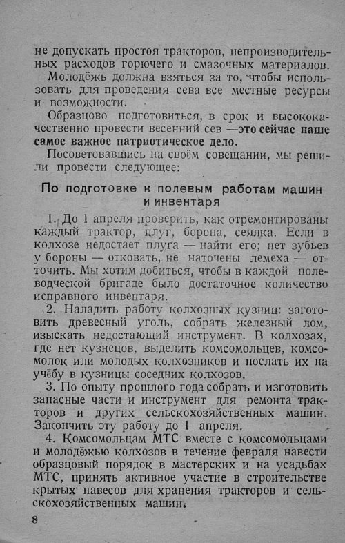 Страница 8