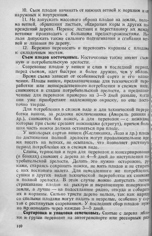 Страница 112