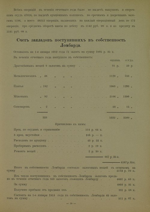 Страница 19