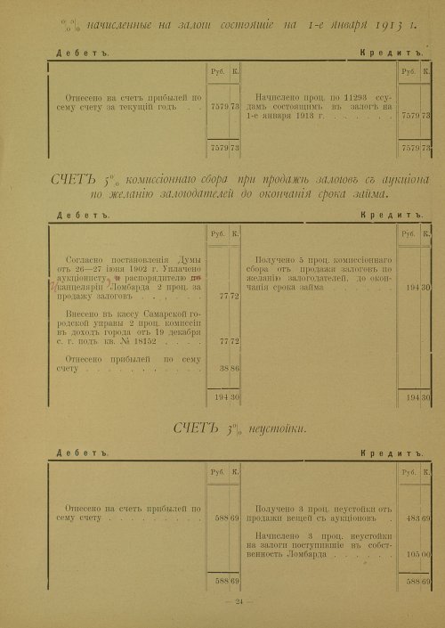 Страница 24