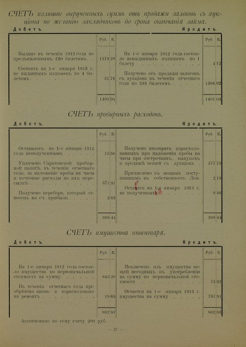 Страница 27
