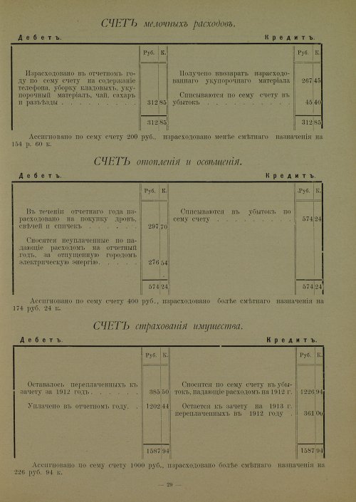 Страница 29