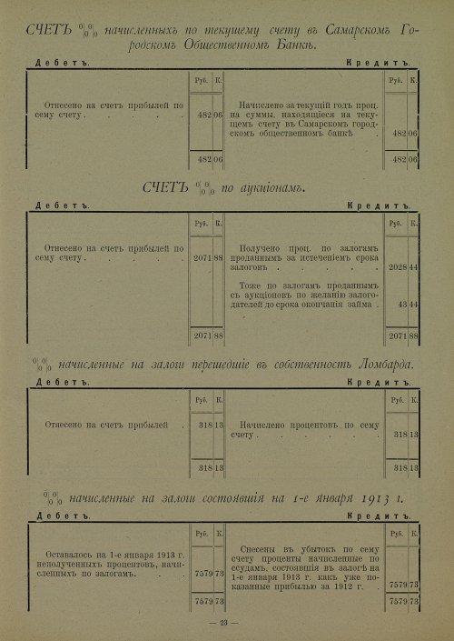 Страница 23