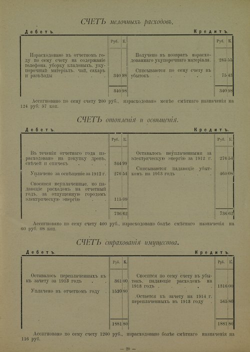 Страница 29
