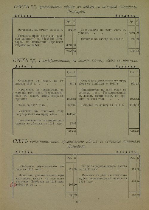 Страница 31