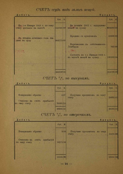 Страница 23