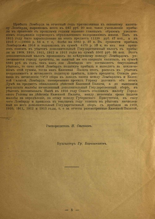Страница 7