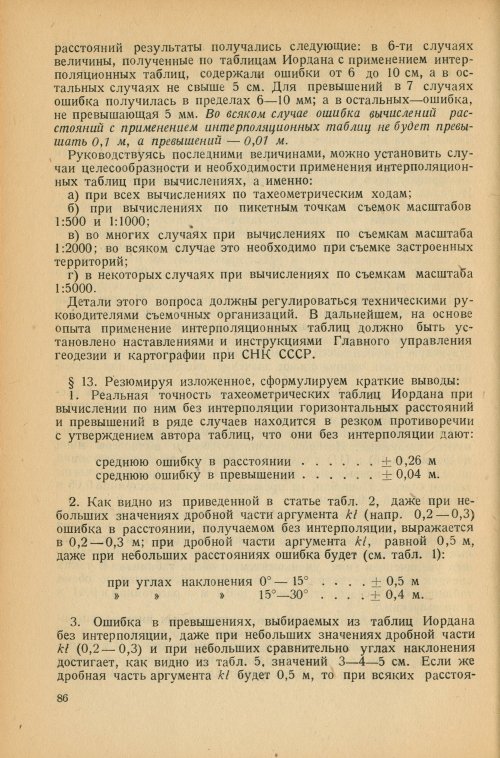 Страница 90