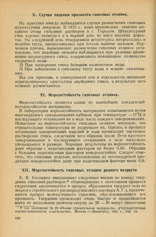 Страница 109
