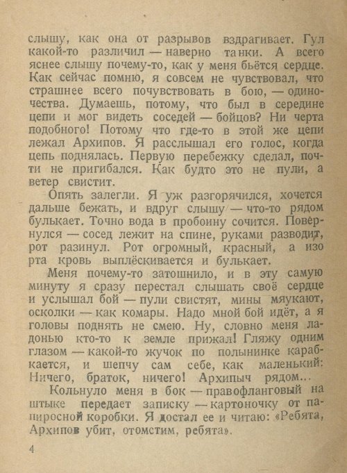 Страница 6
