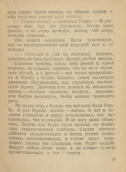 Страница 29