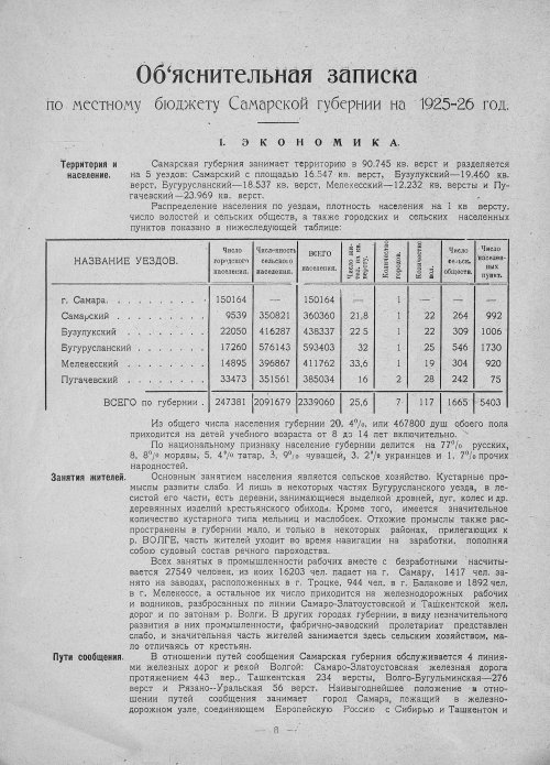Страница 6