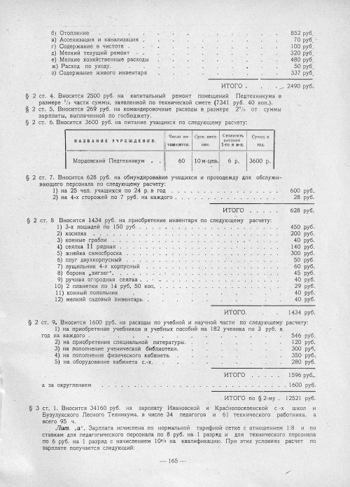 Страница 163