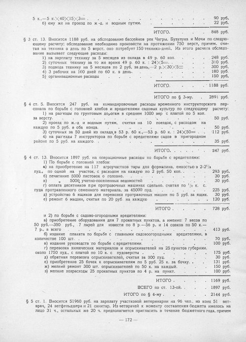 Страница 170