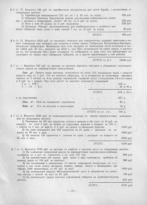 Страница 173