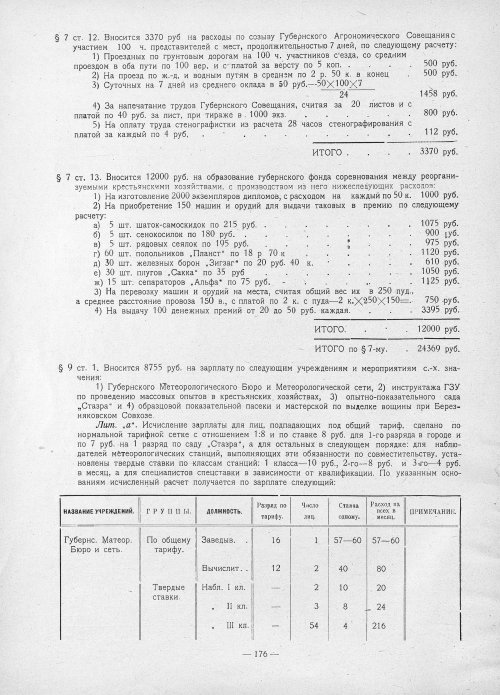 Страница 174