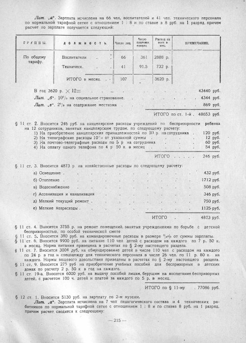Страница 213