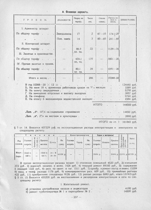 Страница 235