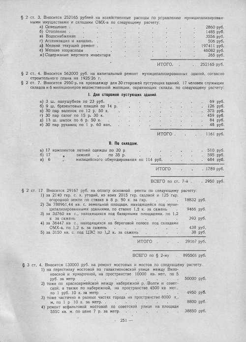 Страница 249