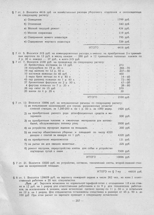 Страница 255