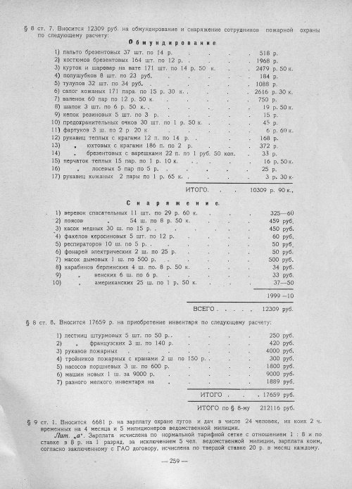 Страница 257
