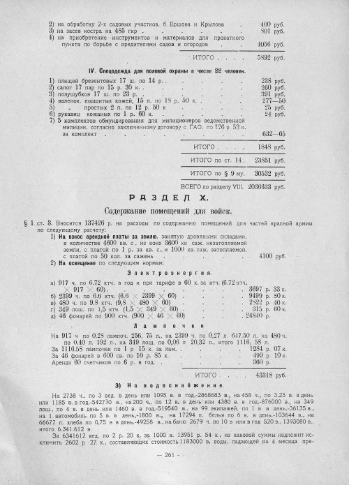 Страница 259