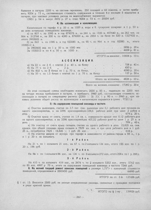Страница 260