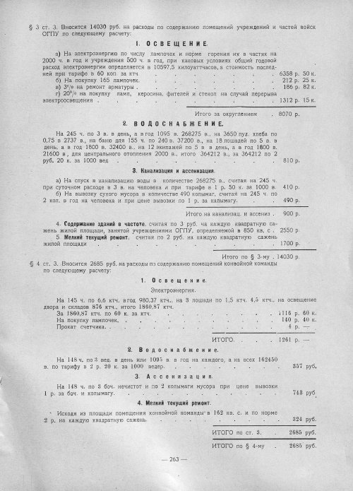 Страница 261