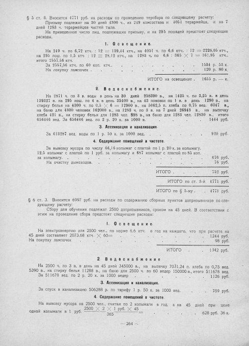 Страница 262