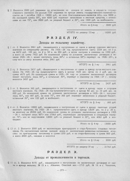 Страница 271