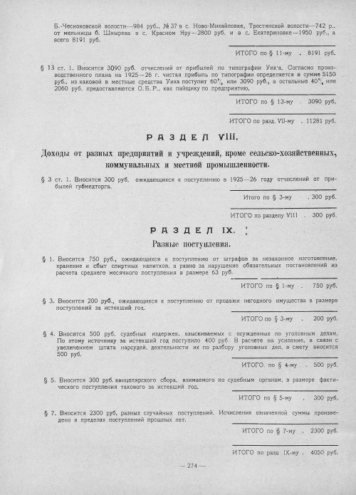 Страница 272