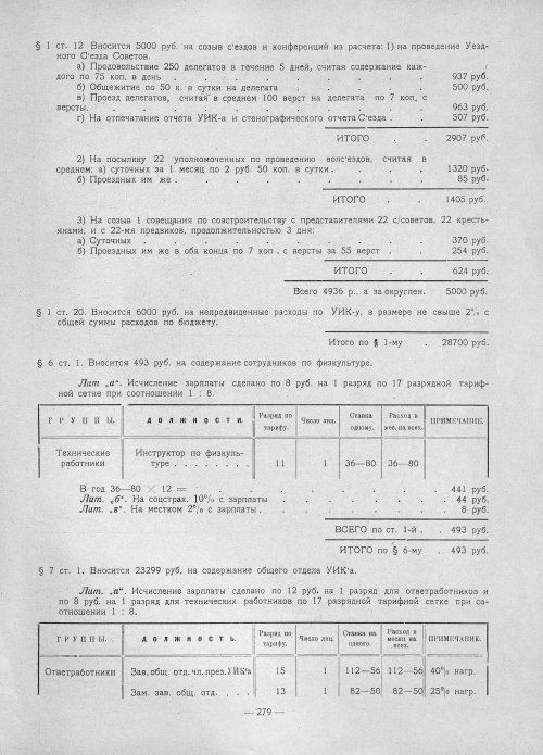 Страница 277