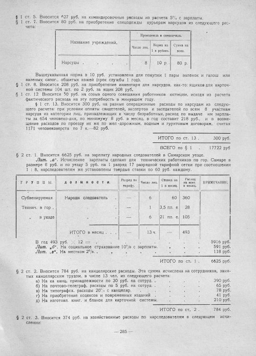 Страница 283