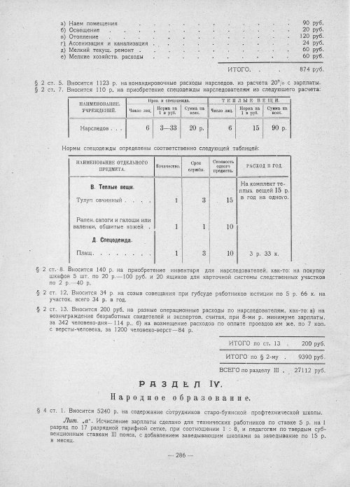 Страница 284