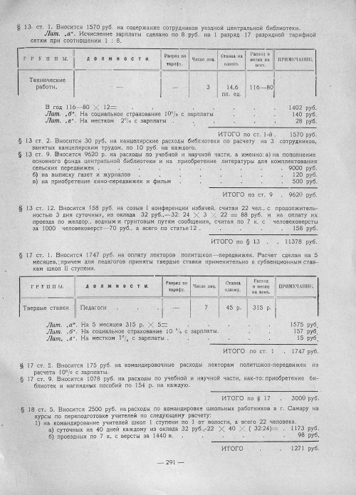 Страница 289
