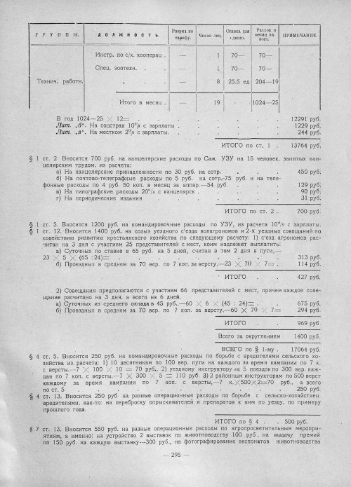 Страница 293