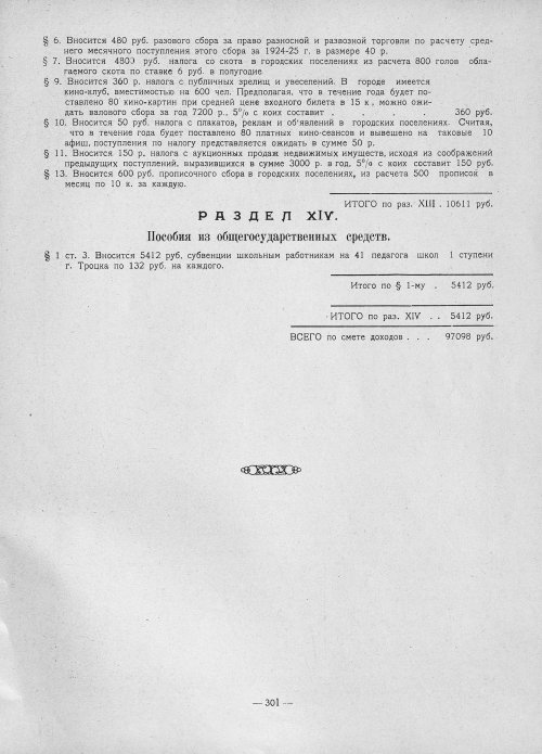 Страница 299