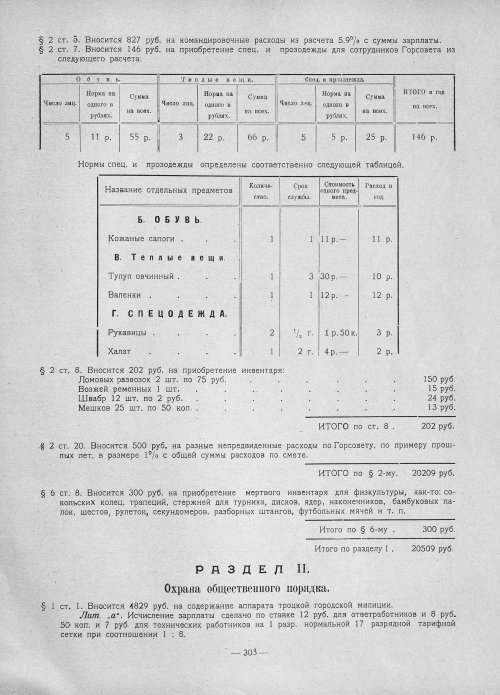 Страница 301