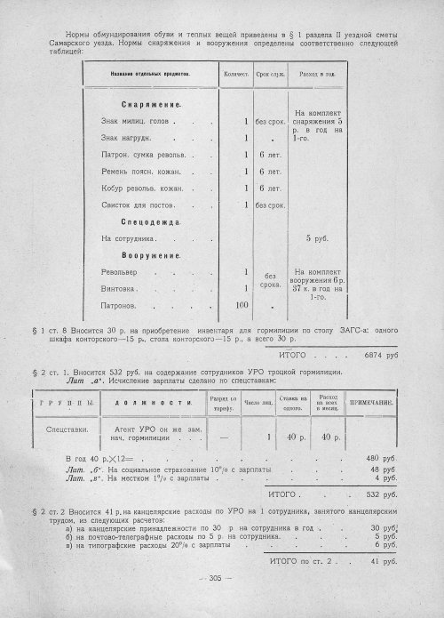 Страница 303
