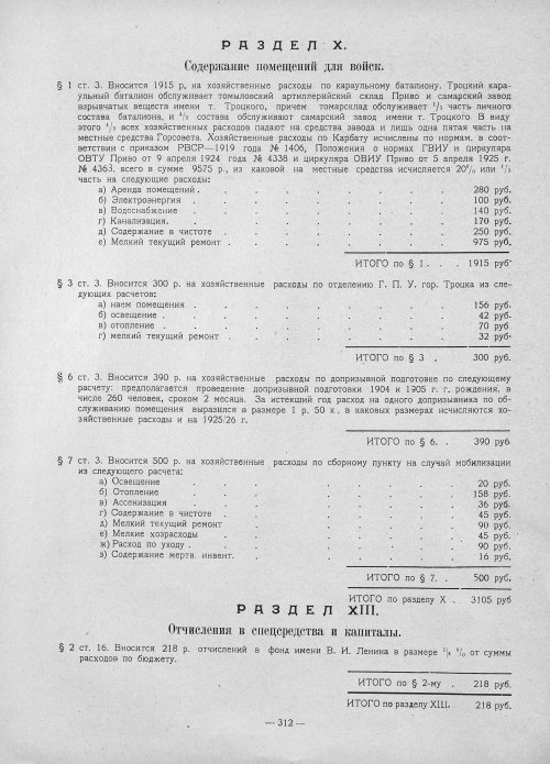 Страница 310