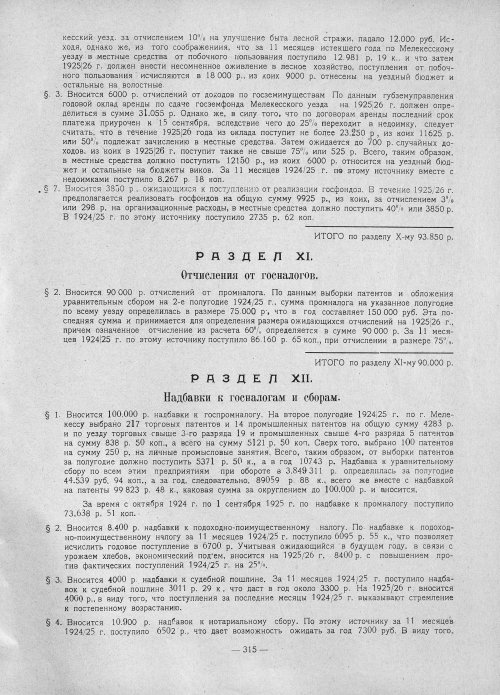 Страница 313