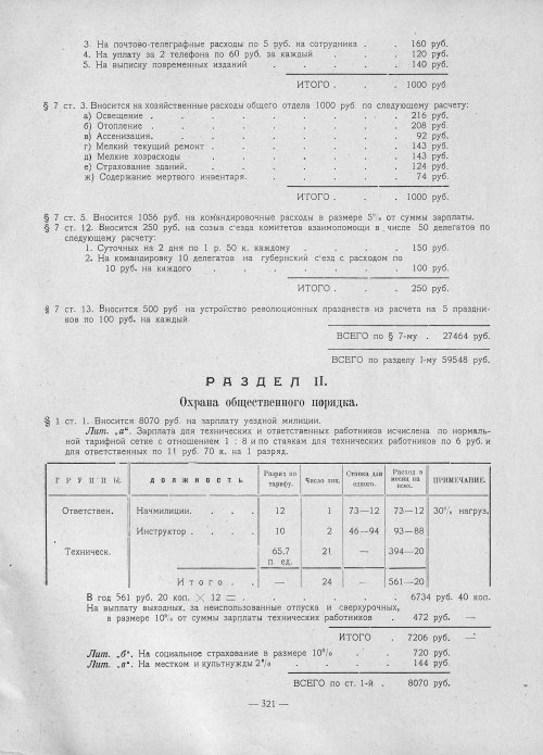 Страница 319