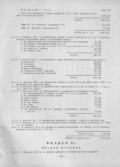 Страница 323