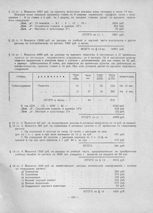 Страница 331