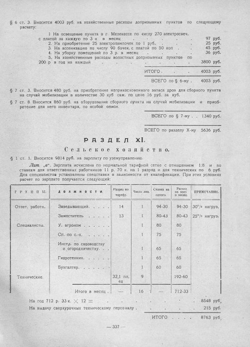 Страница 335